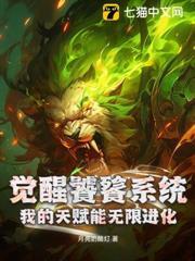 覺醒饕餮系統：我的天賦能無限進化