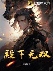 殿下無雙