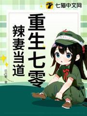 重生七零辣妻當道
