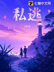 私逃