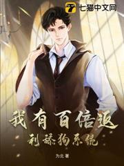 我有百倍返利舔狗系統