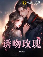 誘吻玫瑰