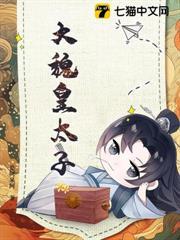 大魏皇太子