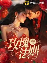 玫瑰法則
