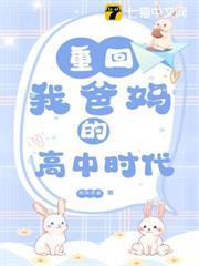 重回我爸媽的高中時代