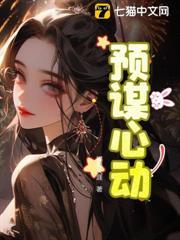 預謀心動