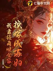 換嫁成寡婦，我靠經商旺全家