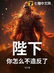 陛下，你怎麼不造反了？
