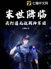 末世降臨，我打造無敵戰神軍團