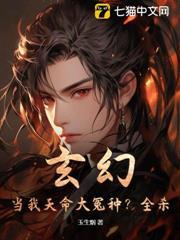 玄幻：當我天命大冤種？全殺！