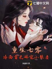 重生七零：冷麵首長嬌寵小辣妻