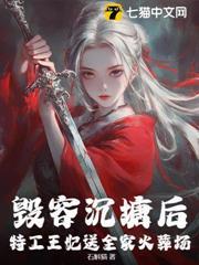 毀容沉塘後，特工王妃送全家火葬場！