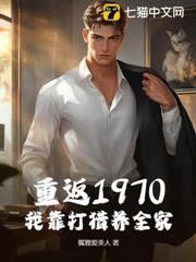 重返1970，我靠打獵養全家