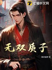 無雙質子