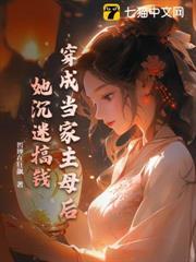 穿成當家主母后，她沉迷搞錢