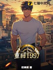 重回1997