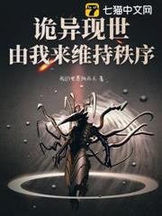 詭異現世？由我來維持秩序！