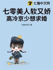 七零美人軟又嬌，高冷京少想求婚