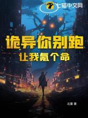 詭異你別跑，讓我氪個命
