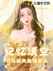 記憶清空！竹馬前夫追悔莫及！
