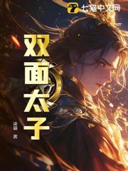 雙面太子