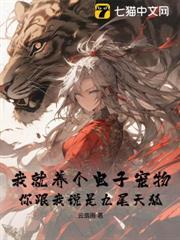 我就養個電子寵物，你跟我說是九尾天狐？