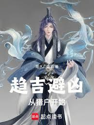 趨吉避凶：從下下籤殺穿亂世