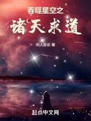 諸天：始自吞噬星空