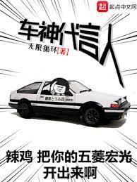 沒錢賽什麼車？