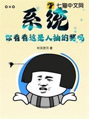 系統：你看看這是人抽的獎嗎？