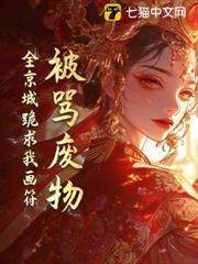攝政王別追了，王妃忙著畫符呢