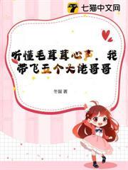 聽懂毛茸茸心聲，我帶飛五個大佬哥哥