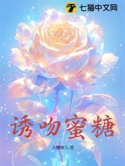 誘吻蜜糖