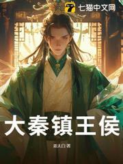 大秦鎮王侯