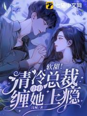 騙子！說好的禁慾總裁呢？