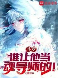 斗羅絕世：從日月開始登頂至高