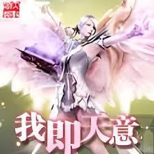我即天意