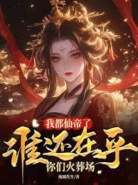 女帝重生萬人迷：大佬們，追著寵
