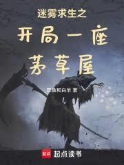 開局一座茅草屋，還好我能召喚機械大軍