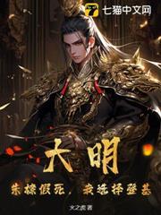 大明：朱棣假死，我選擇登基