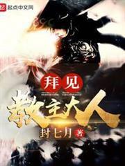 拜見教主大人