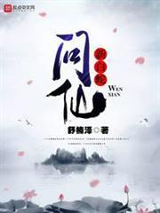新白蛇問仙