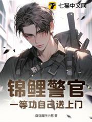錦鯉警官，一等功自己送上門