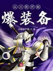 從火影開始爆裝備