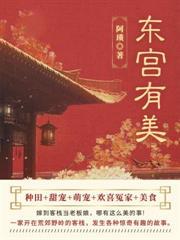 東宮有美