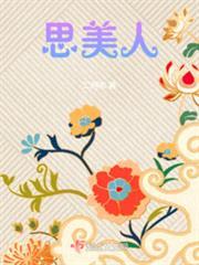 思美人 思美人