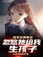 趁女兄弟憨憨，忽悠她給我當老婆
