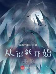 從詔獄開始修仙