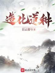 造化長生：我能具現無盡天賦