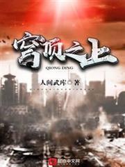 穹頂之上